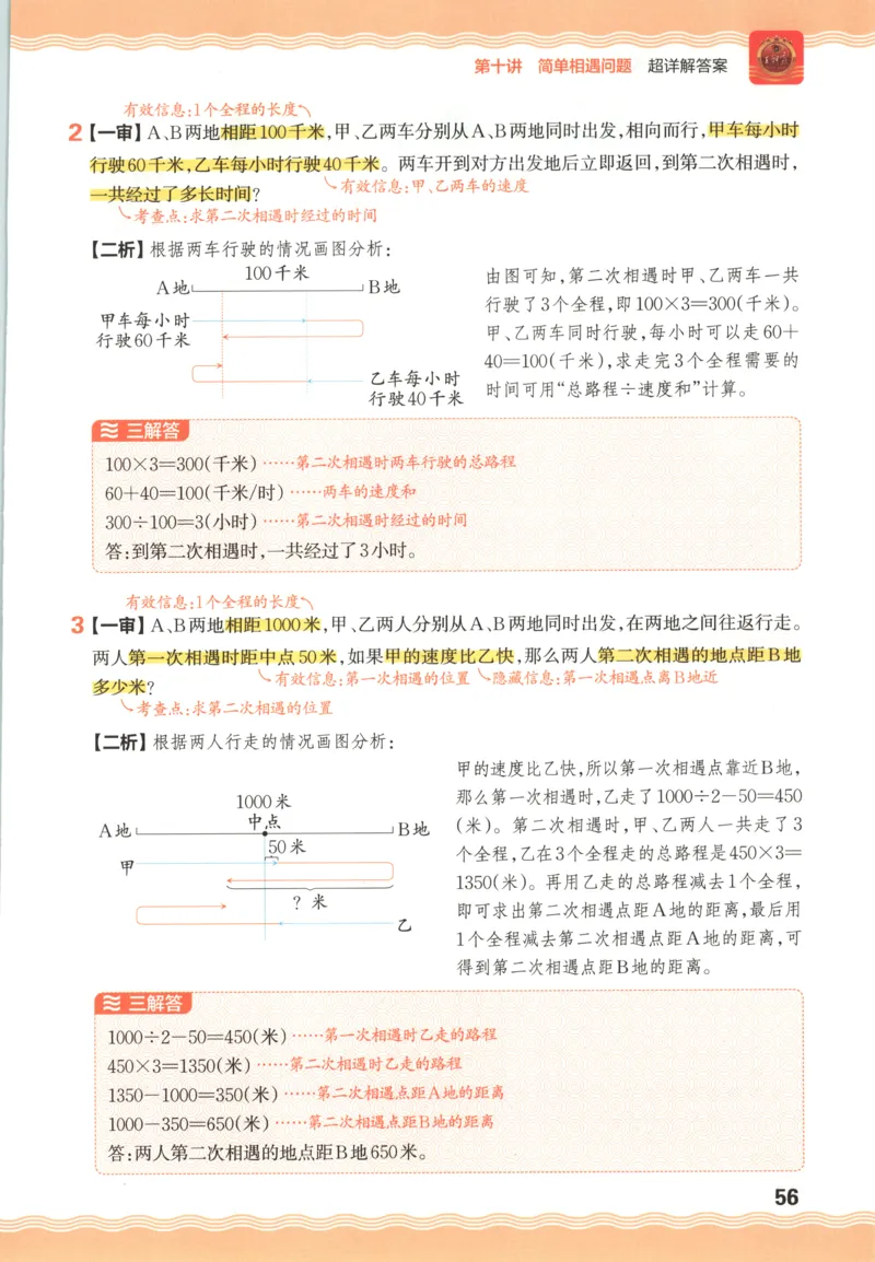 答案_25秋小学语数英习题试卷_数学_25秋《王朝霞数学思维训练超详解》1-6年级上_王朝霞数学思维训练超详解4