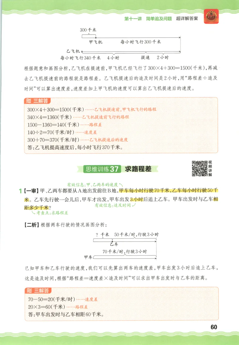 答案_25秋小学语数英习题试卷_数学_25秋《王朝霞数学思维训练超详解》1-6年级上_王朝霞数学思维训练超详解4