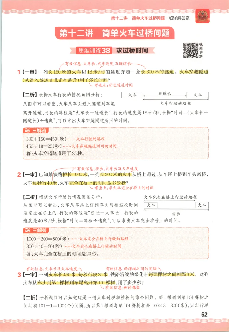 答案_25秋小学语数英习题试卷_数学_25秋《王朝霞数学思维训练超详解》1-6年级上_王朝霞数学思维训练超详解4