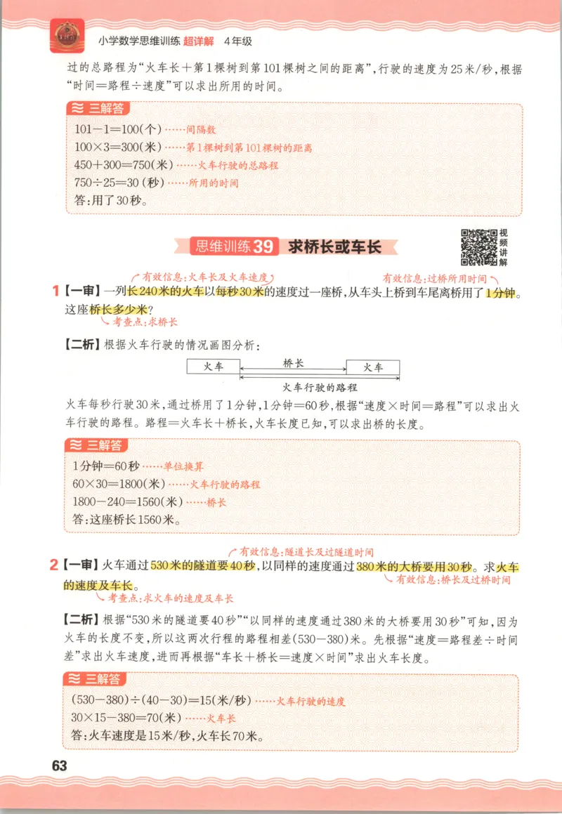 答案_25秋小学语数英习题试卷_数学_25秋《王朝霞数学思维训练超详解》1-6年级上_王朝霞数学思维训练超详解4