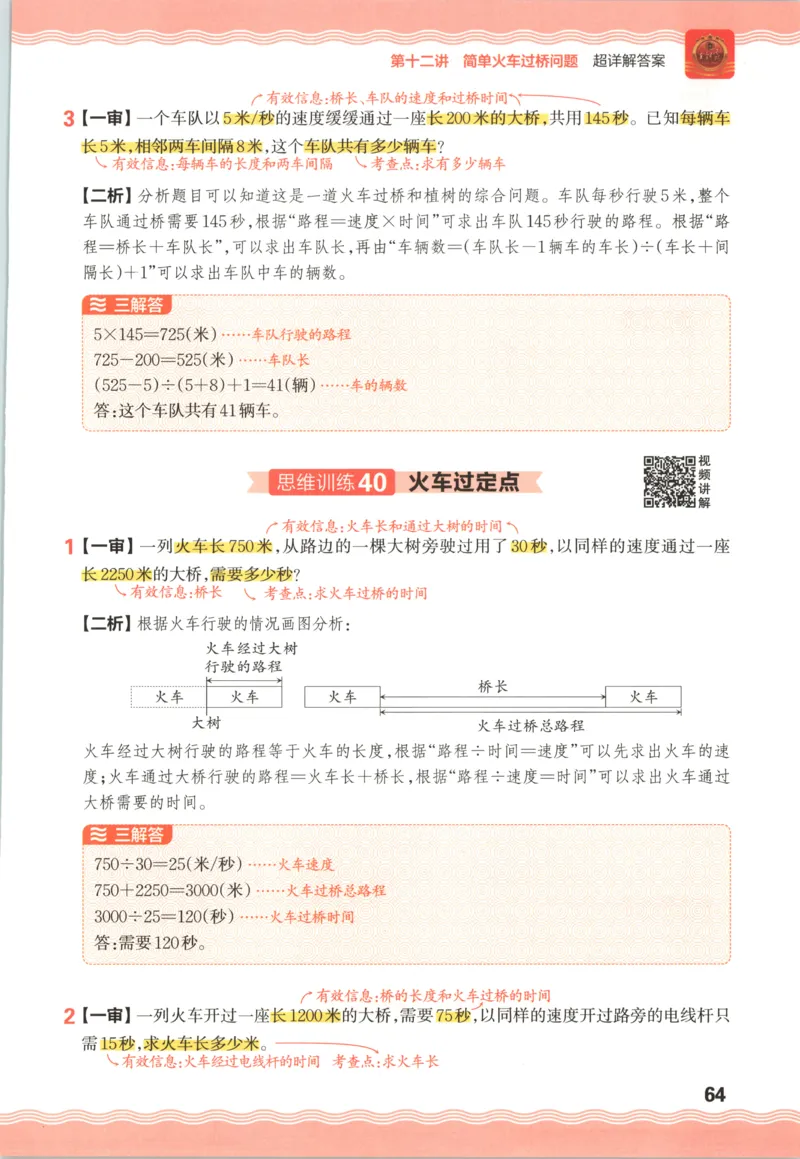 答案_25秋小学语数英习题试卷_数学_25秋《王朝霞数学思维训练超详解》1-6年级上_王朝霞数学思维训练超详解4