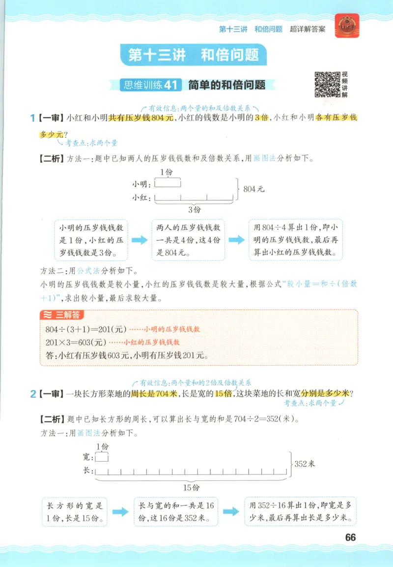 答案_25秋小学语数英习题试卷_数学_25秋《王朝霞数学思维训练超详解》1-6年级上_王朝霞数学思维训练超详解4