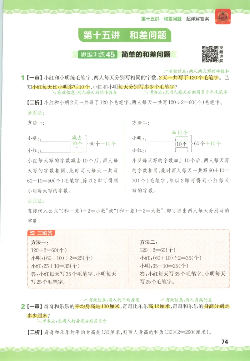 答案_25秋小学语数英习题试卷_数学_25秋《王朝霞数学思维训练超详解》1-6年级上_王朝霞数学思维训练超详解4