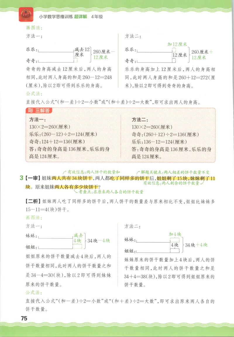 答案_25秋小学语数英习题试卷_数学_25秋《王朝霞数学思维训练超详解》1-6年级上_王朝霞数学思维训练超详解4