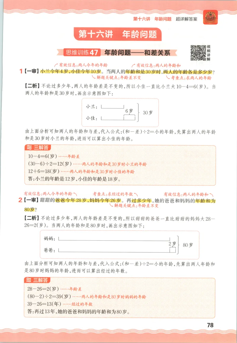 答案_25秋小学语数英习题试卷_数学_25秋《王朝霞数学思维训练超详解》1-6年级上_王朝霞数学思维训练超详解4