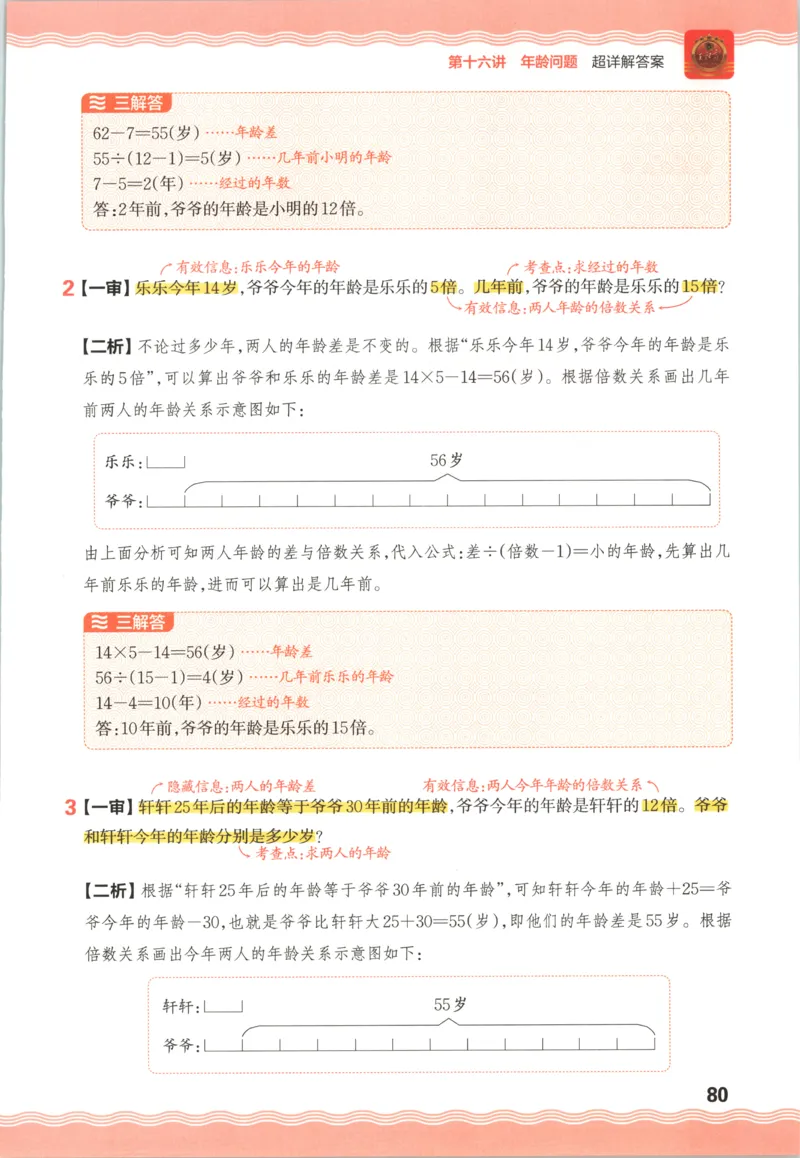 答案_25秋小学语数英习题试卷_数学_25秋《王朝霞数学思维训练超详解》1-6年级上_王朝霞数学思维训练超详解4