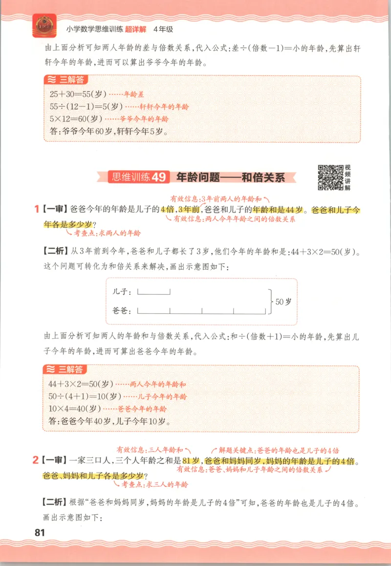答案_25秋小学语数英习题试卷_数学_25秋《王朝霞数学思维训练超详解》1-6年级上_王朝霞数学思维训练超详解4