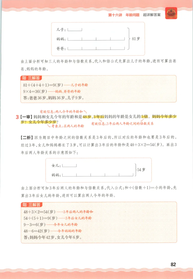 答案_25秋小学语数英习题试卷_数学_25秋《王朝霞数学思维训练超详解》1-6年级上_王朝霞数学思维训练超详解4