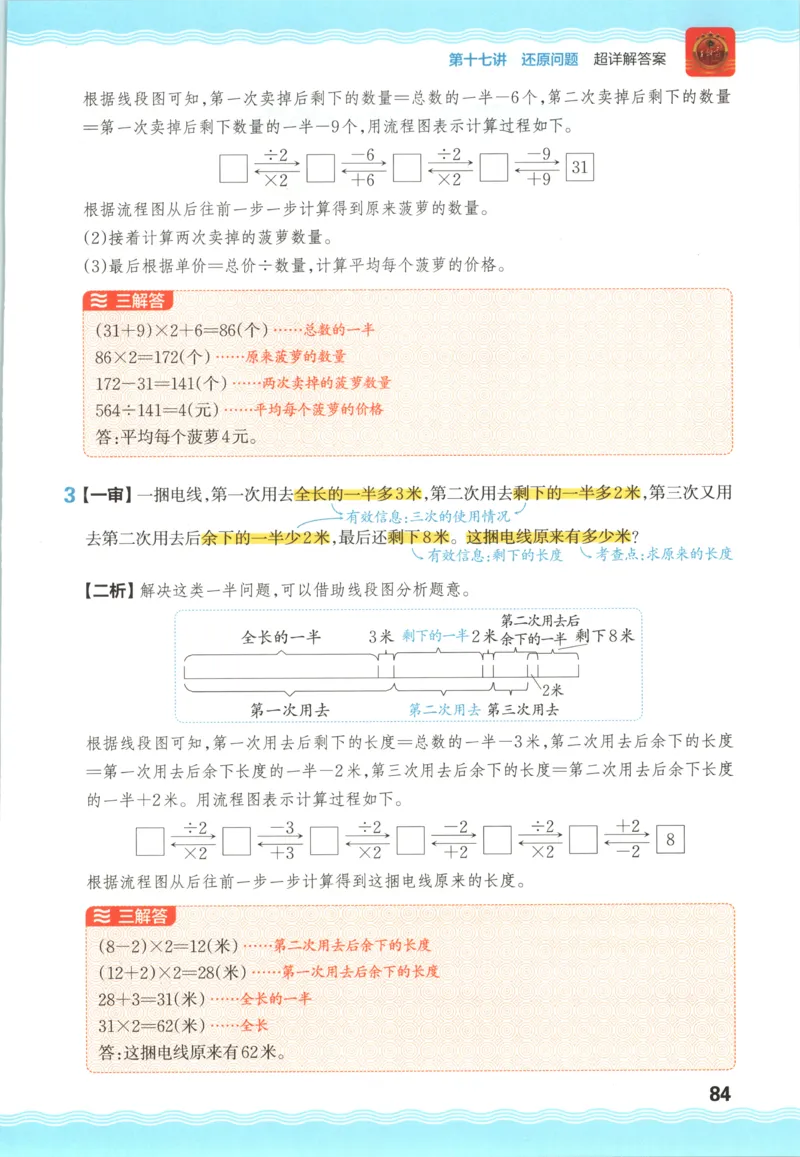 答案_25秋小学语数英习题试卷_数学_25秋《王朝霞数学思维训练超详解》1-6年级上_王朝霞数学思维训练超详解4