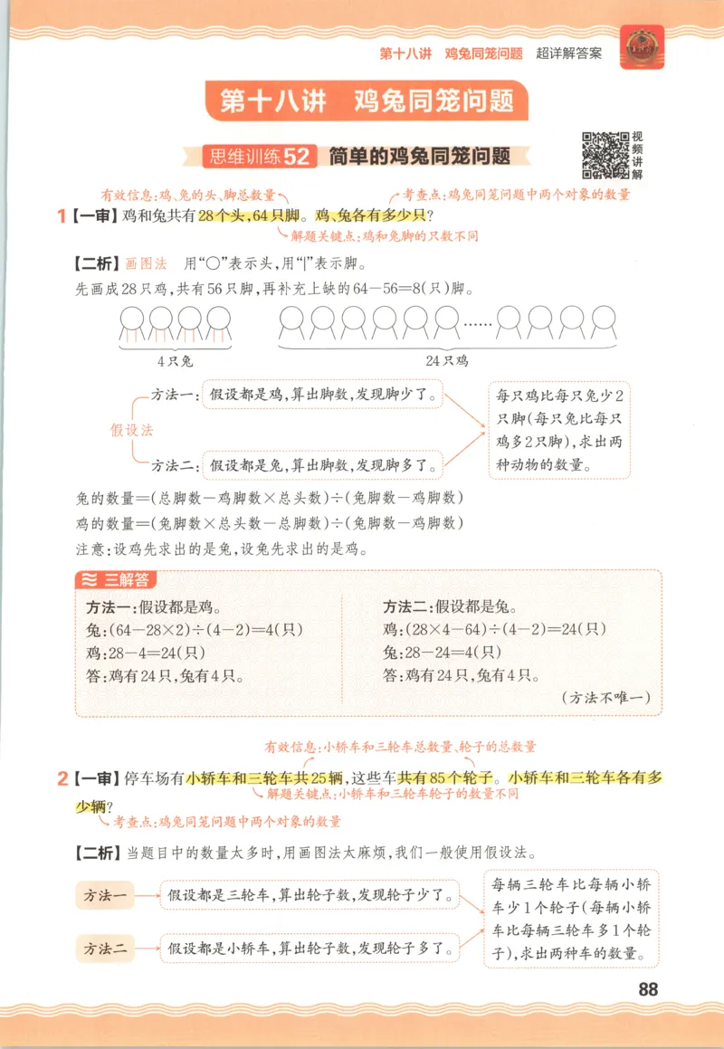 答案_25秋小学语数英习题试卷_数学_25秋《王朝霞数学思维训练超详解》1-6年级上_王朝霞数学思维训练超详解4