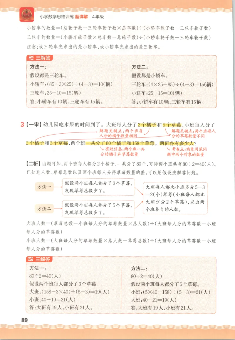 答案_25秋小学语数英习题试卷_数学_25秋《王朝霞数学思维训练超详解》1-6年级上_王朝霞数学思维训练超详解4