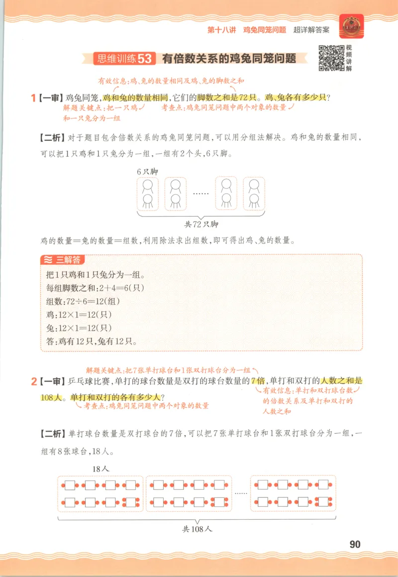 答案_25秋小学语数英习题试卷_数学_25秋《王朝霞数学思维训练超详解》1-6年级上_王朝霞数学思维训练超详解4