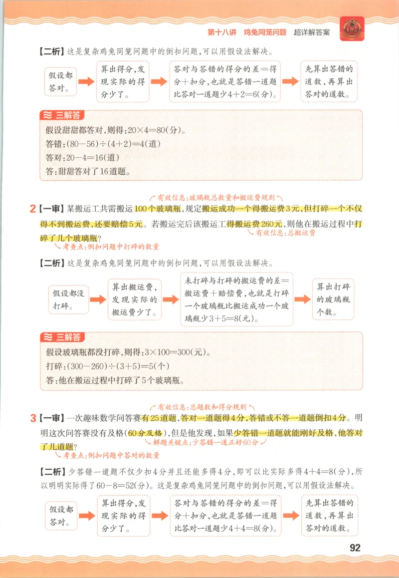 答案_25秋小学语数英习题试卷_数学_25秋《王朝霞数学思维训练超详解》1-6年级上_王朝霞数学思维训练超详解4