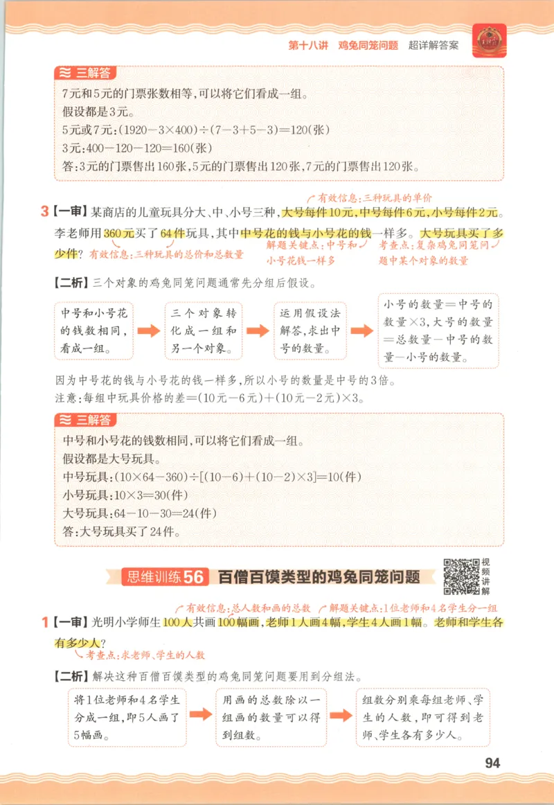 答案_25秋小学语数英习题试卷_数学_25秋《王朝霞数学思维训练超详解》1-6年级上_王朝霞数学思维训练超详解4