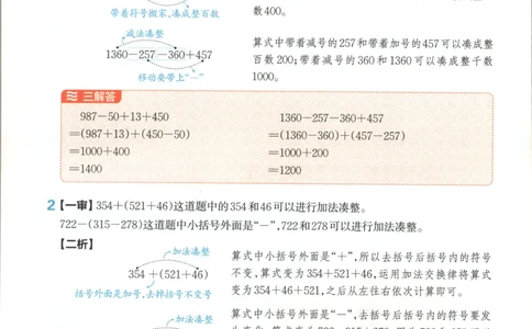 答案_25秋小学语数英习题试卷_数学_25秋《王朝霞数学思维训练超详解》1-6年级上_王朝霞数学思维训练超详解4