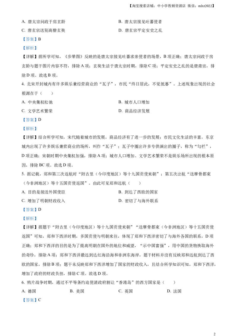 精品解析：2023年山东省济宁市中考历史真题（解析版）_中考真题_6.历史中考真题2015-2024年_2023中考历史真题7.20_精品解析：2023年山东省济宁市中考历史真题