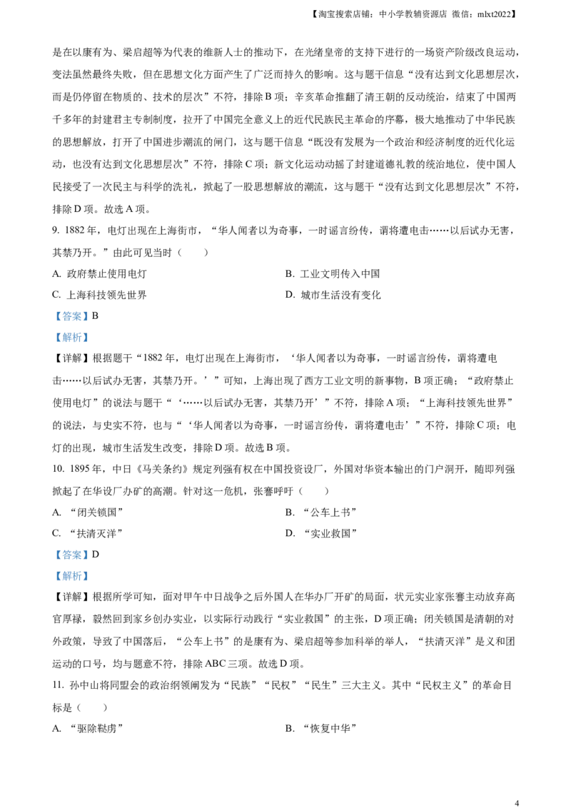 精品解析：2023年山东省济宁市中考历史真题（解析版）_中考真题_6.历史中考真题2015-2024年_2023中考历史真题7.20_精品解析：2023年山东省济宁市中考历史真题