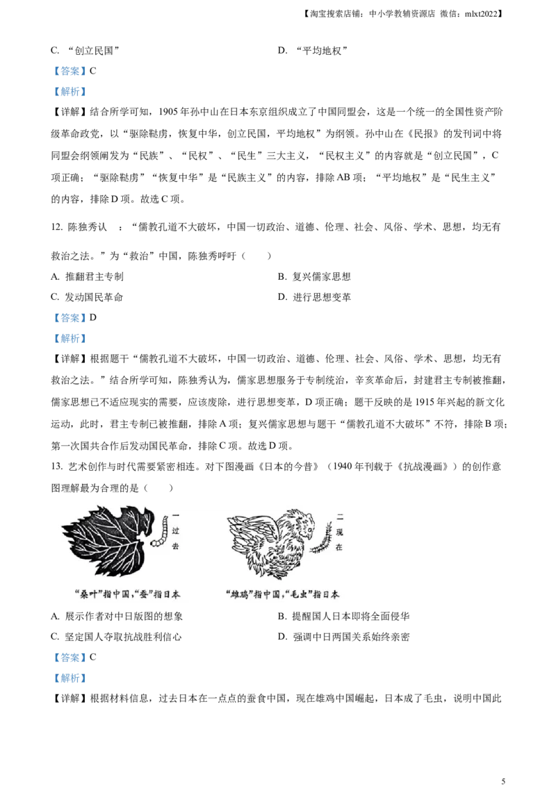 精品解析：2023年山东省济宁市中考历史真题（解析版）_中考真题_6.历史中考真题2015-2024年_2023中考历史真题7.20_精品解析：2023年山东省济宁市中考历史真题