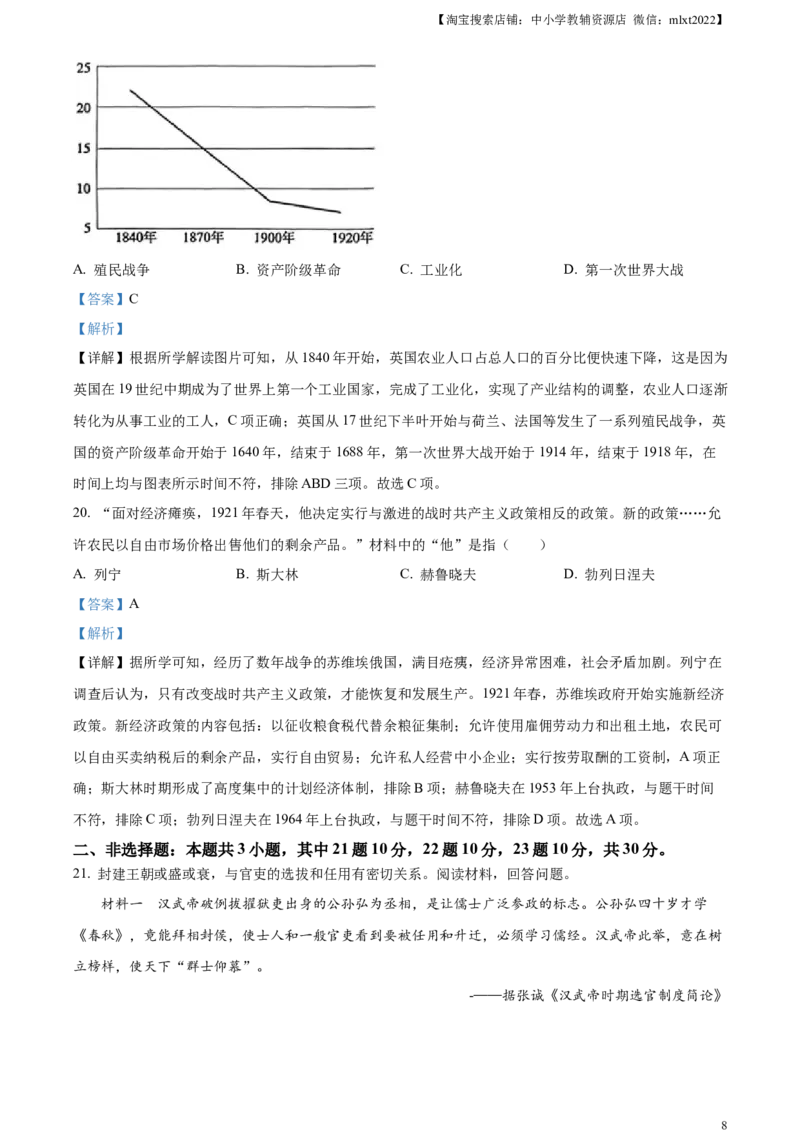 精品解析：2023年山东省济宁市中考历史真题（解析版）_中考真题_6.历史中考真题2015-2024年_2023中考历史真题7.20_精品解析：2023年山东省济宁市中考历史真题