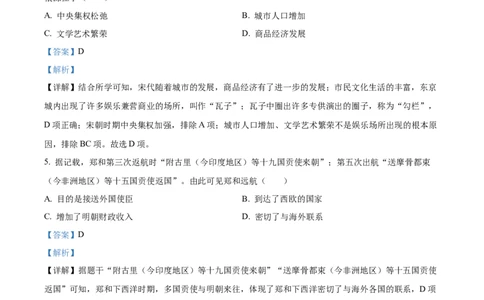精品解析：2023年山东省济宁市中考历史真题（解析版）_中考真题_6.历史中考真题2015-2024年_2023中考历史真题7.20_精品解析：2023年山东省济宁市中考历史真题