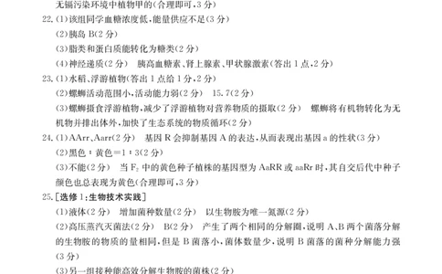 生物293C答案(1)_2024届青海省西宁市大通县高三上学期期末考试（金太阳293C）_青海省西宁市大通县2024届高三上学期期末考试（金太阳293C）生物