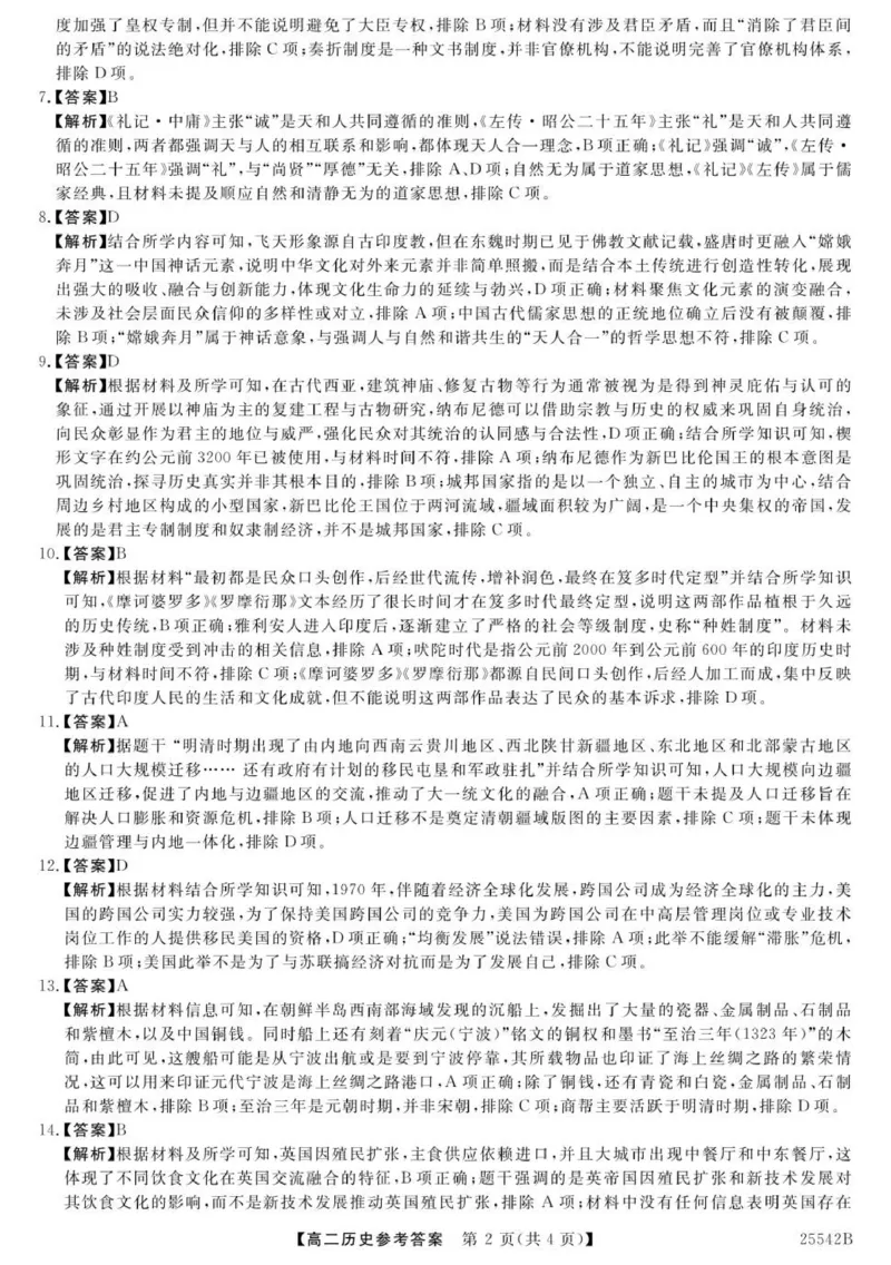 高二历史参考答案-unlocked_2025年7月_250723吉林省白山市五校2024-2025学年高二下学期期末联考（全科）_吉林省白山市五校2024-2025学年高二下学期期末联考历史试题