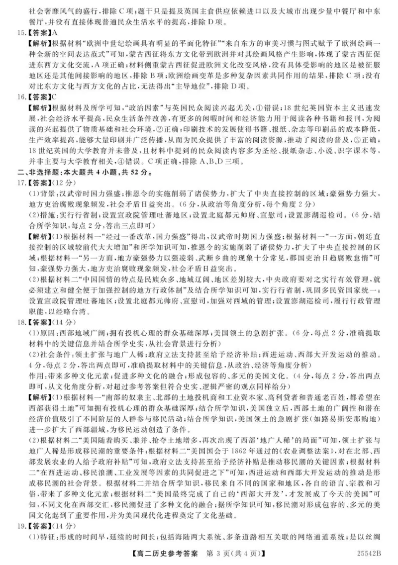 高二历史参考答案-unlocked_2025年7月_250723吉林省白山市五校2024-2025学年高二下学期期末联考（全科）_吉林省白山市五校2024-2025学年高二下学期期末联考历史试题