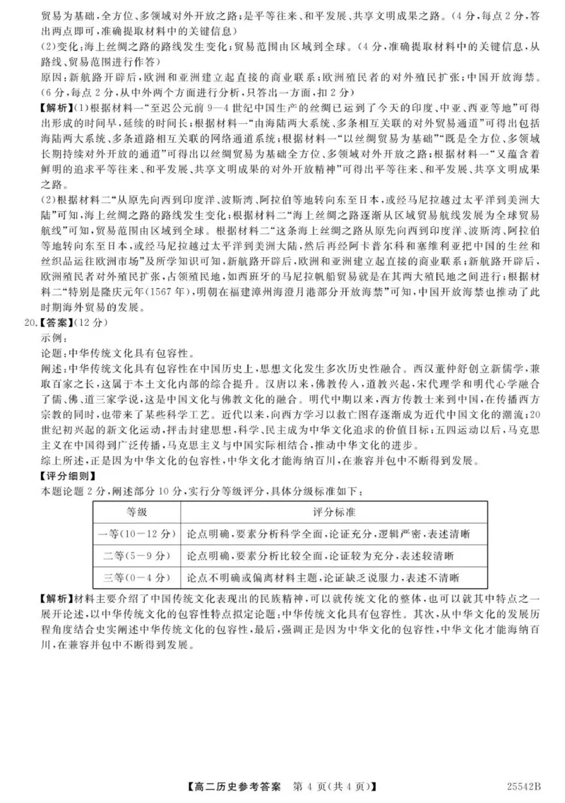 高二历史参考答案-unlocked_2025年7月_250723吉林省白山市五校2024-2025学年高二下学期期末联考（全科）_吉林省白山市五校2024-2025学年高二下学期期末联考历史试题