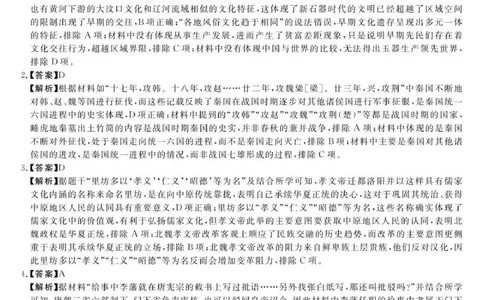 高二历史参考答案-unlocked_2025年7月_250723吉林省白山市五校2024-2025学年高二下学期期末联考（全科）_吉林省白山市五校2024-2025学年高二下学期期末联考历史试题