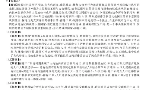 高二历史参考答案-unlocked_2025年7月_250723吉林省白山市五校2024-2025学年高二下学期期末联考（全科）_吉林省白山市五校2024-2025学年高二下学期期末联考历史试题