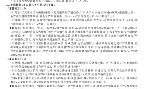 高二历史参考答案-unlocked_2025年7月_250723吉林省白山市五校2024-2025学年高二下学期期末联考（全科）_吉林省白山市五校2024-2025学年高二下学期期末联考历史试题