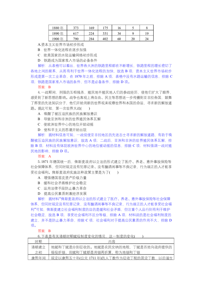 高二历史试题解析板_2025年7月_250704湖北省孝感市部分高中2024-2025学年高二下学期7月期末联考（全科）_湖北省孝感市部分高中2024-2025学年高二下学期7月期末联考历史试题