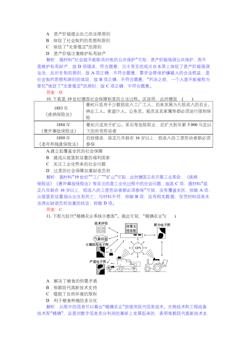 高二历史试题解析板_2025年7月_250704湖北省孝感市部分高中2024-2025学年高二下学期7月期末联考（全科）_湖北省孝感市部分高中2024-2025学年高二下学期7月期末联考历史试题