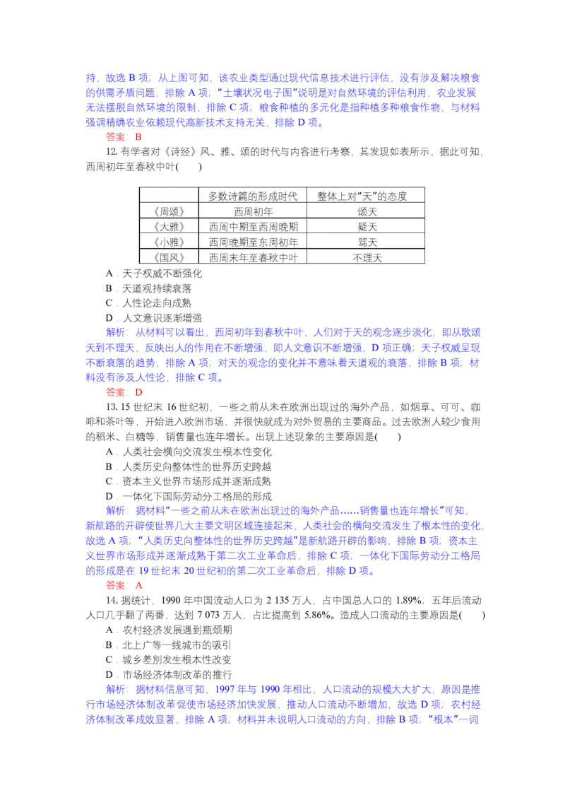 高二历史试题解析板_2025年7月_250704湖北省孝感市部分高中2024-2025学年高二下学期7月期末联考（全科）_湖北省孝感市部分高中2024-2025学年高二下学期7月期末联考历史试题