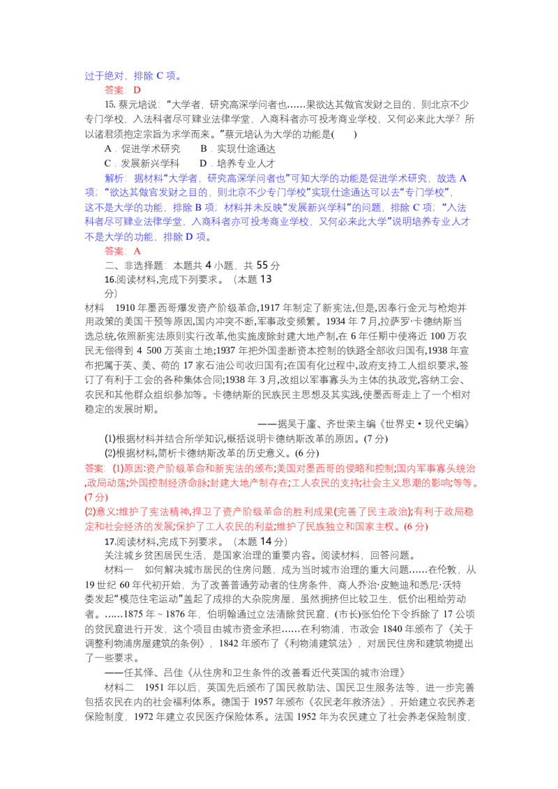高二历史试题解析板_2025年7月_250704湖北省孝感市部分高中2024-2025学年高二下学期7月期末联考（全科）_湖北省孝感市部分高中2024-2025学年高二下学期7月期末联考历史试题
