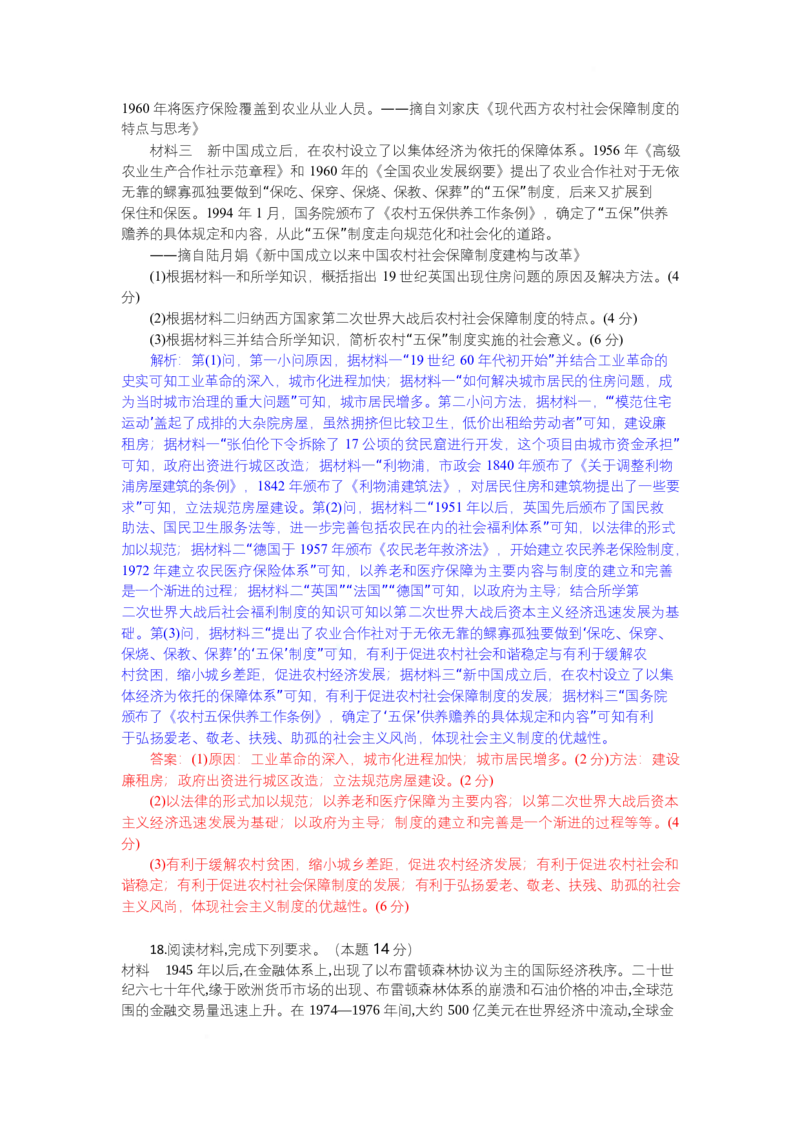 高二历史试题解析板_2025年7月_250704湖北省孝感市部分高中2024-2025学年高二下学期7月期末联考（全科）_湖北省孝感市部分高中2024-2025学年高二下学期7月期末联考历史试题