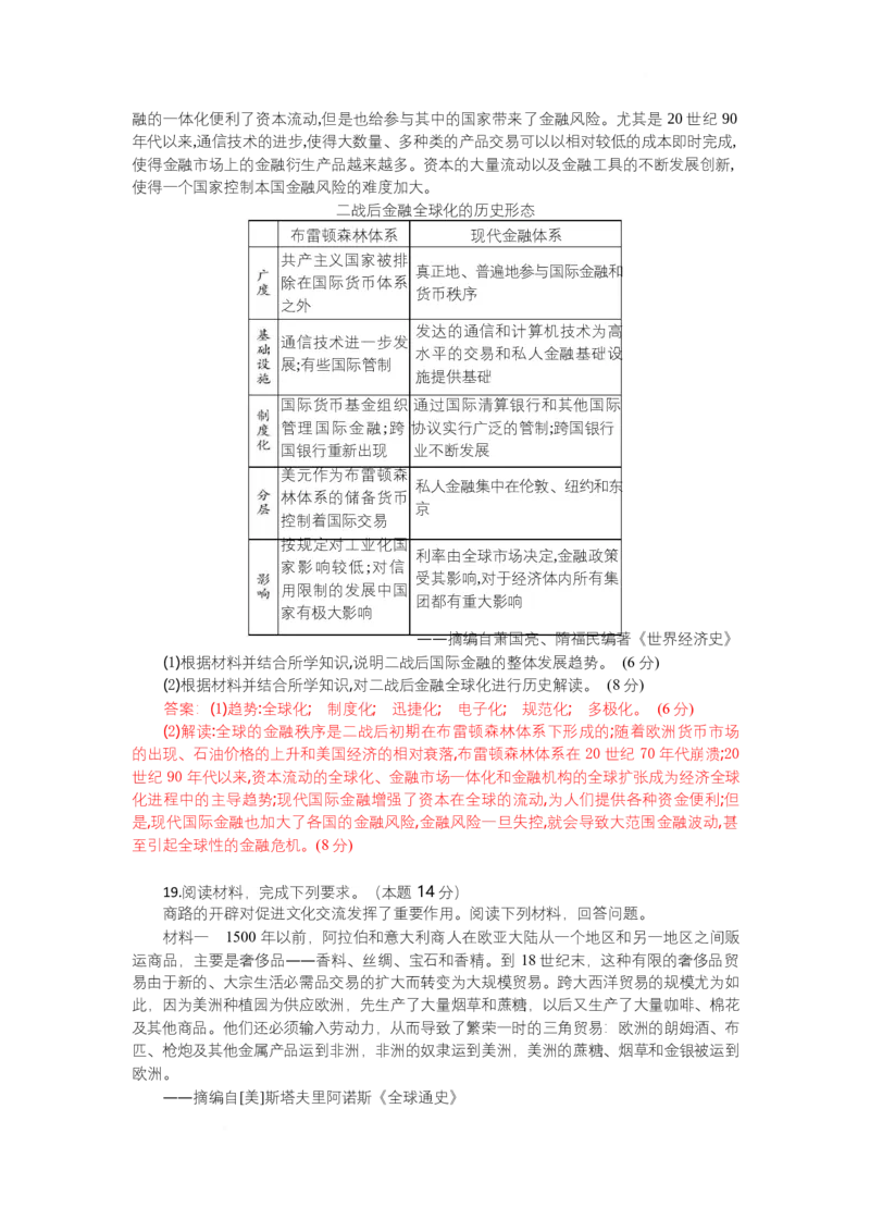 高二历史试题解析板_2025年7月_250704湖北省孝感市部分高中2024-2025学年高二下学期7月期末联考（全科）_湖北省孝感市部分高中2024-2025学年高二下学期7月期末联考历史试题