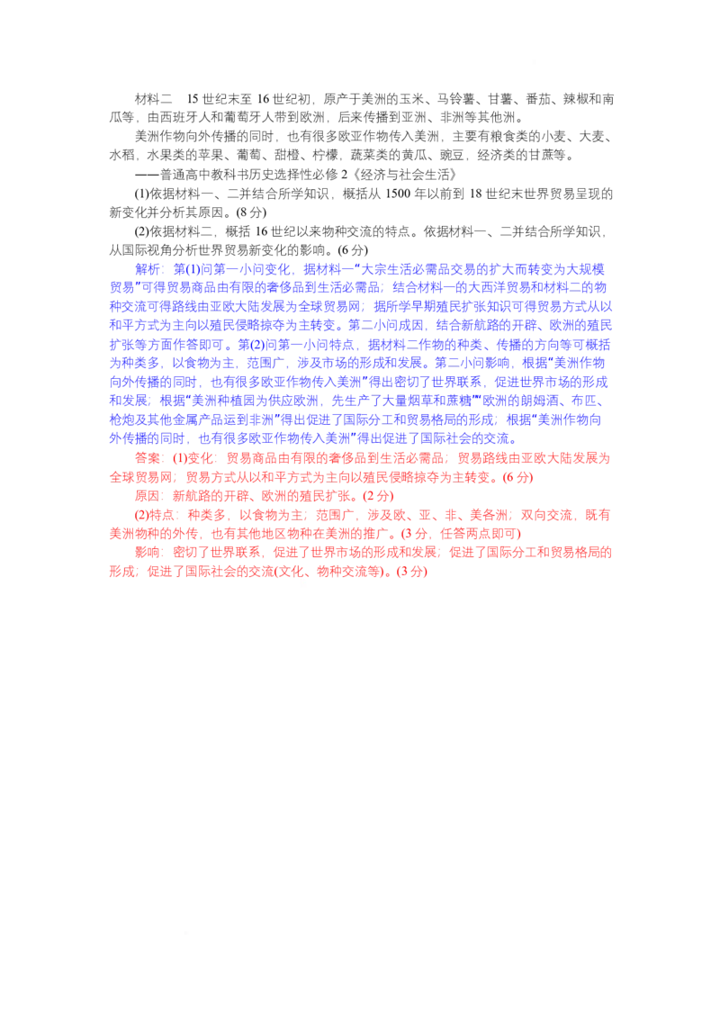 高二历史试题解析板_2025年7月_250704湖北省孝感市部分高中2024-2025学年高二下学期7月期末联考（全科）_湖北省孝感市部分高中2024-2025学年高二下学期7月期末联考历史试题