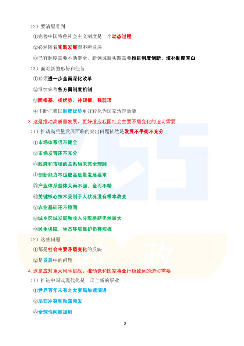 考点速记关于《中共中央关于进一步全面深化改革、推进中国式现代化的决定》的说明_26河南省考备考资料包_03河南时政-省情省况-工作报告_1024&25重要会议考点速记