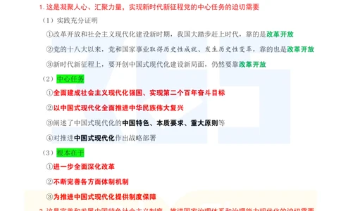 考点速记关于《中共中央关于进一步全面深化改革、推进中国式现代化的决定》的说明_26河南省考备考资料包_03河南时政-省情省况-工作报告_1024&25重要会议考点速记