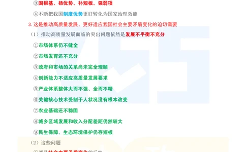 考点速记关于《中共中央关于进一步全面深化改革、推进中国式现代化的决定》的说明_26河南省考备考资料包_03河南时政-省情省况-工作报告_1024&25重要会议考点速记
