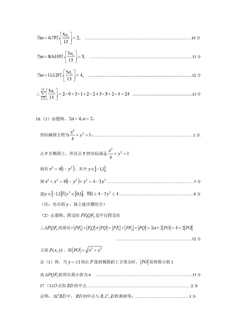 呼和浩特市2025-2026学年高三年级第一次质量监测+数学答案_2025年9月_250901呼和浩特市2025-2026学年高三年级第一次质量监测（全科）