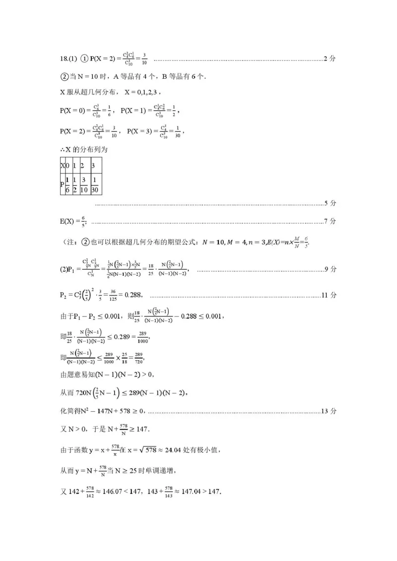 呼和浩特市2025-2026学年高三年级第一次质量监测+数学答案_2025年9月_250901呼和浩特市2025-2026学年高三年级第一次质量监测（全科）
