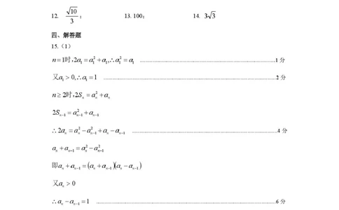 呼和浩特市2025-2026学年高三年级第一次质量监测+数学答案_2025年9月_250901呼和浩特市2025-2026学年高三年级第一次质量监测（全科）