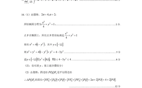呼和浩特市2025-2026学年高三年级第一次质量监测+数学答案_2025年9月_250901呼和浩特市2025-2026学年高三年级第一次质量监测（全科）
