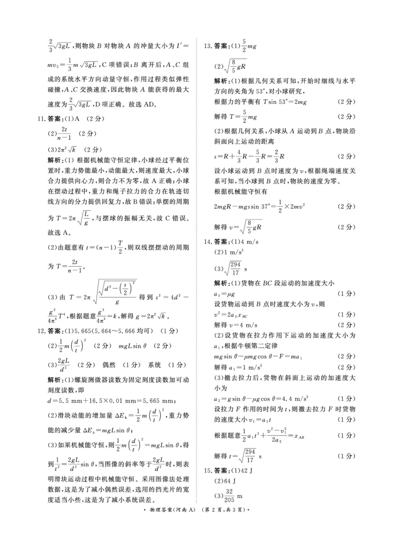 青桐鸣大联考2025-2026学年高三上学期11月联考物理(河南A版)答案_251115河南省青桐鸣大联考2025-2026学年高三上学期11月联考（全）