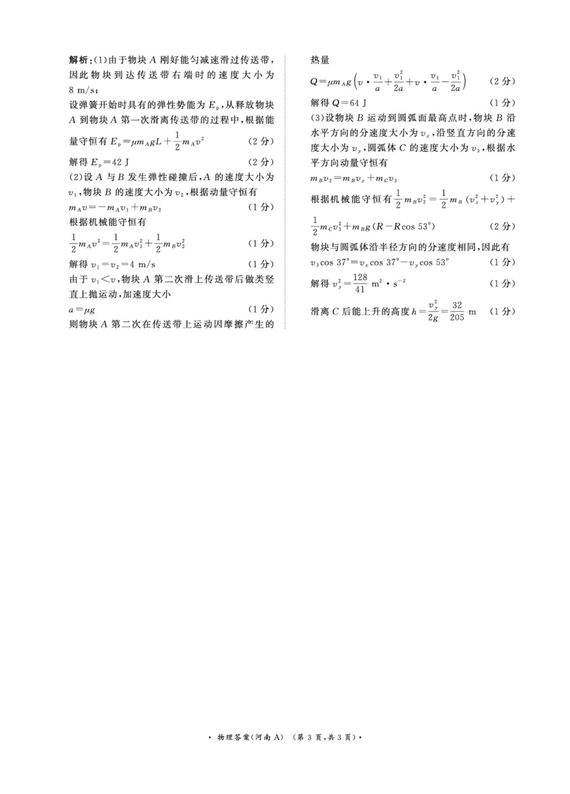 青桐鸣大联考2025-2026学年高三上学期11月联考物理(河南A版)答案_251115河南省青桐鸣大联考2025-2026学年高三上学期11月联考（全）