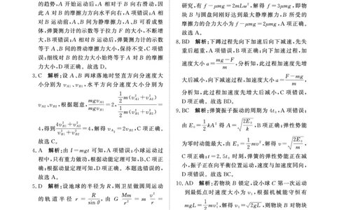 青桐鸣大联考2025-2026学年高三上学期11月联考物理(河南A版)答案_251115河南省青桐鸣大联考2025-2026学年高三上学期11月联考（全）