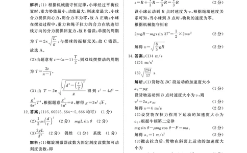 青桐鸣大联考2025-2026学年高三上学期11月联考物理(河南A版)答案_251115河南省青桐鸣大联考2025-2026学年高三上学期11月联考（全）