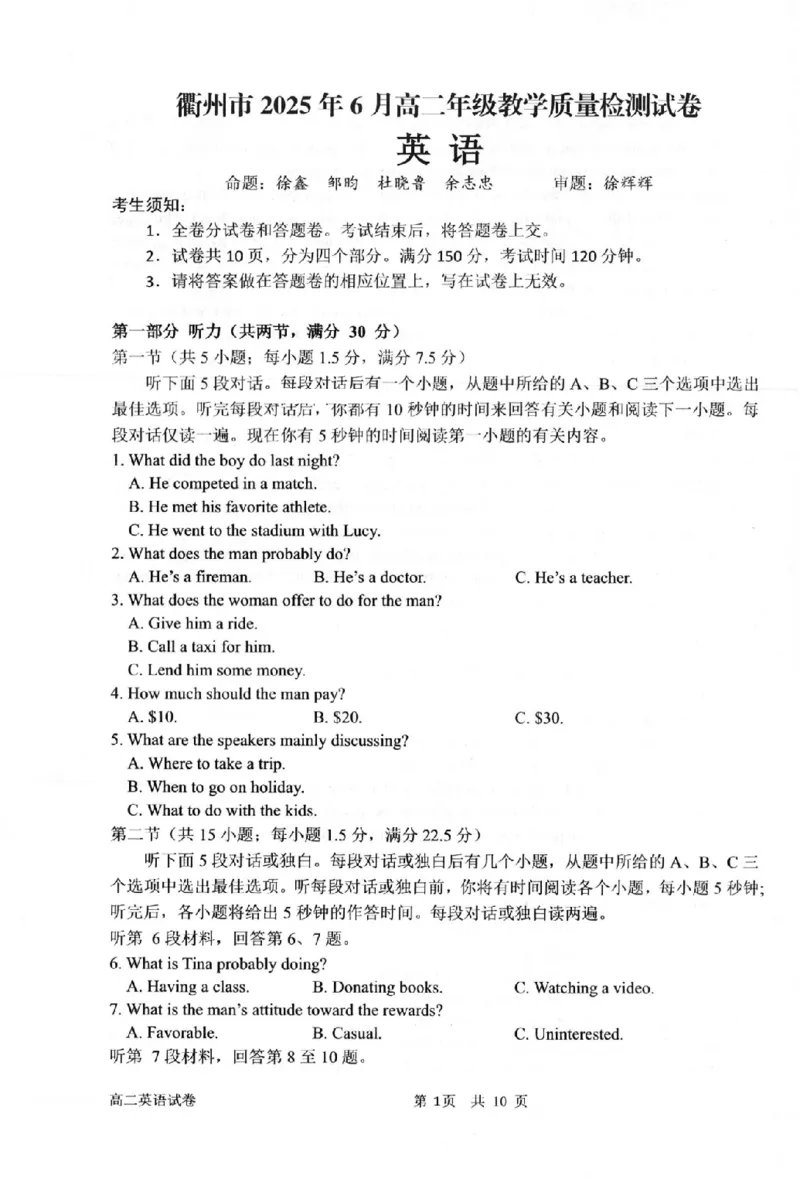 英语卷-2506衢州高二期末_2025年6月_250620浙江省衢州市2024-2025学年高二下学期6月教学质量检测（全科）_浙江省衢州市2024-2025学年高二下学期6月教学质量检测英语